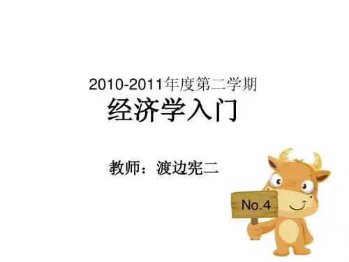 渡边宪二 经济学入门 日语 4
