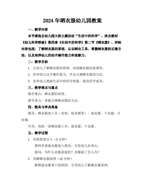 2024年晒衣服幼儿园教案