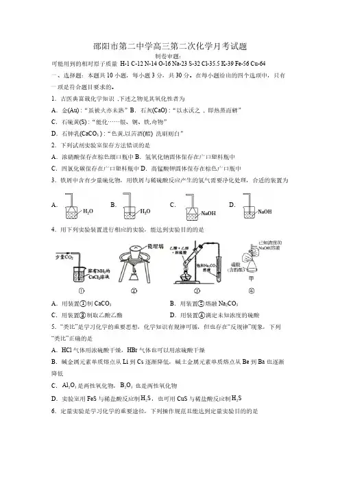 湖南省邵阳市第二中学2022-2023学年高三上学期第二次月考《化学》试卷含答案