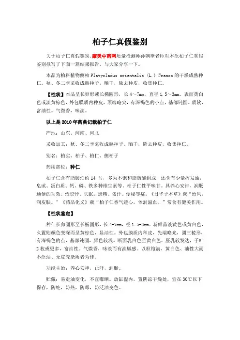 柏子仁真假鉴别