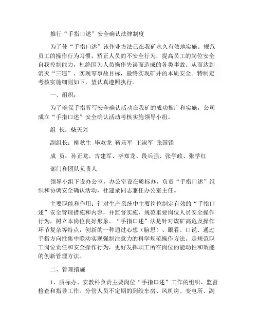 推行“手指口述”安全确认法制度