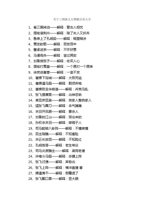 关于三国演义人物歇后语大全