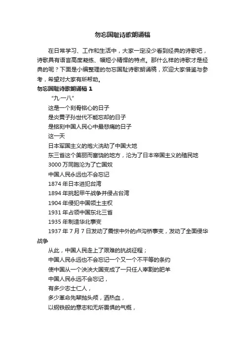 勿忘国耻诗歌朗诵稿