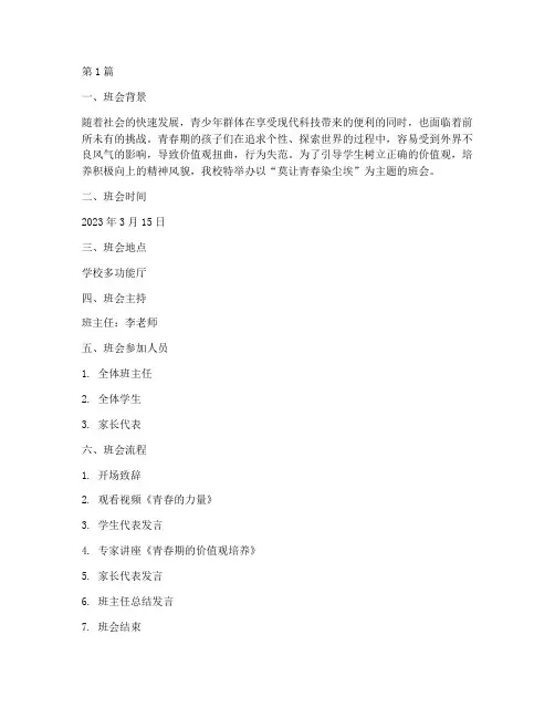 莫让青春染尘埃班会记录(3篇)