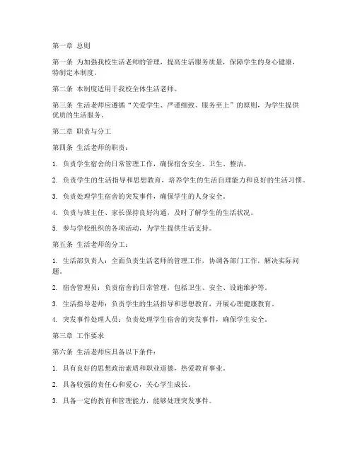 私立学校生活老师管理制度