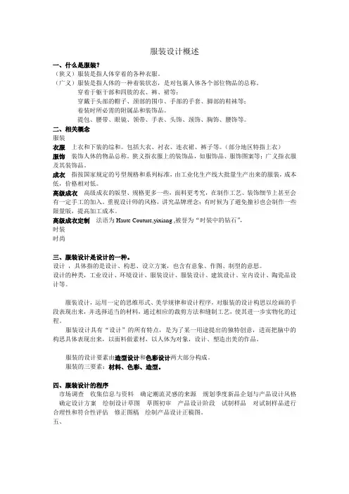 服装设计概述