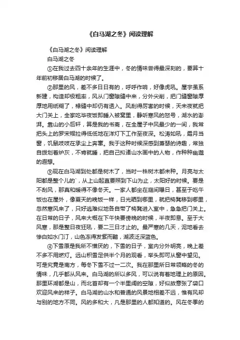 《白马湖之冬》阅读理解