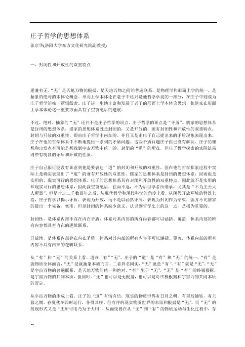 庄子哲学思想体系