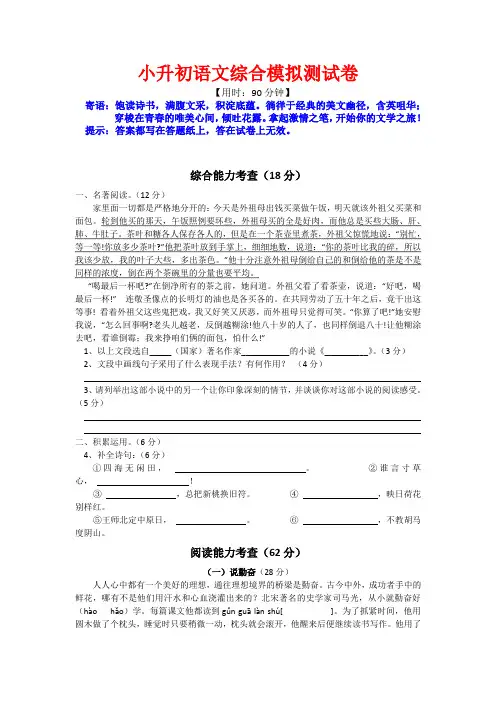 最新六年级语文毕业考试一招生分班试卷含详细答案【6套试卷】