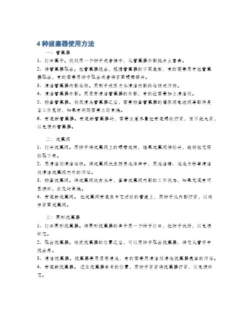 4种拔塞器使用方法