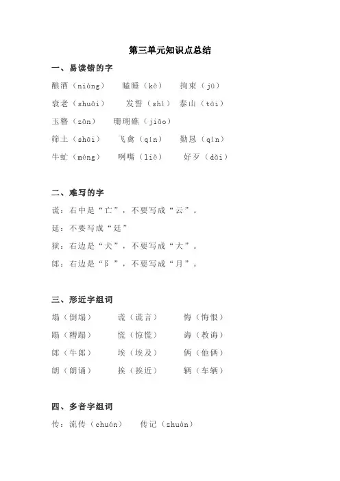 部编版语文五年级上册第三单元知识点总结
