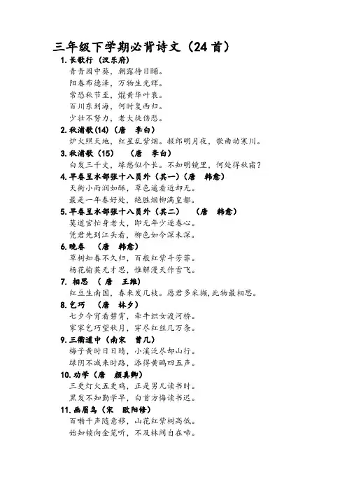 三年级下学期必背诗文