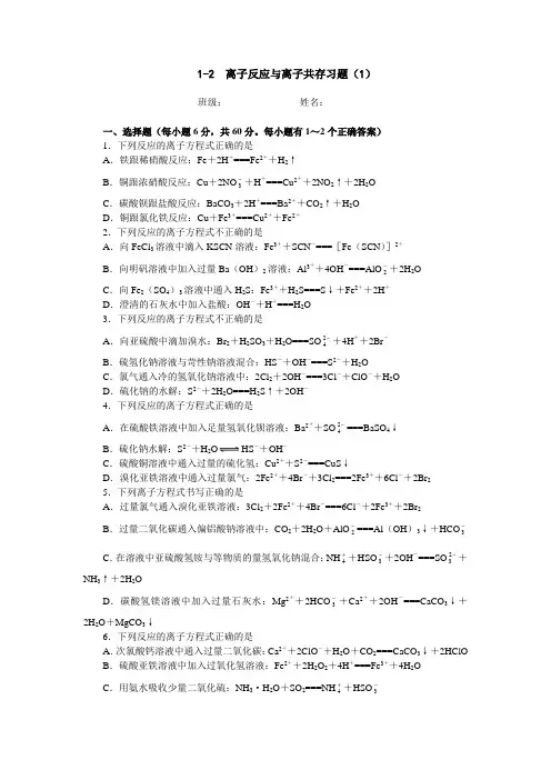 离子反应与离子共存习题