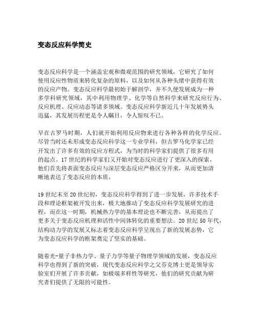 变态反应科学简史