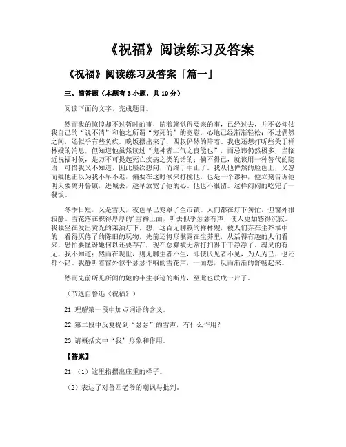 《祝福》阅读练习及答案