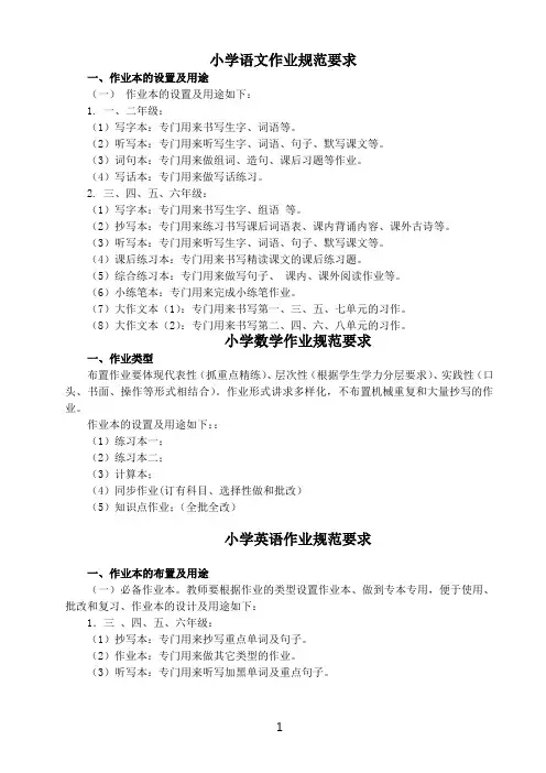 小学语文、数、英作业规范要求 