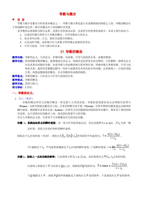 导数与微分(经典课件)