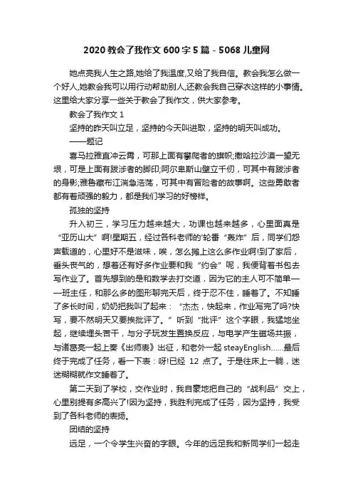 2020教会了我作文600字5篇-5068儿童网