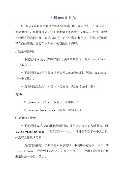 un和una的用法