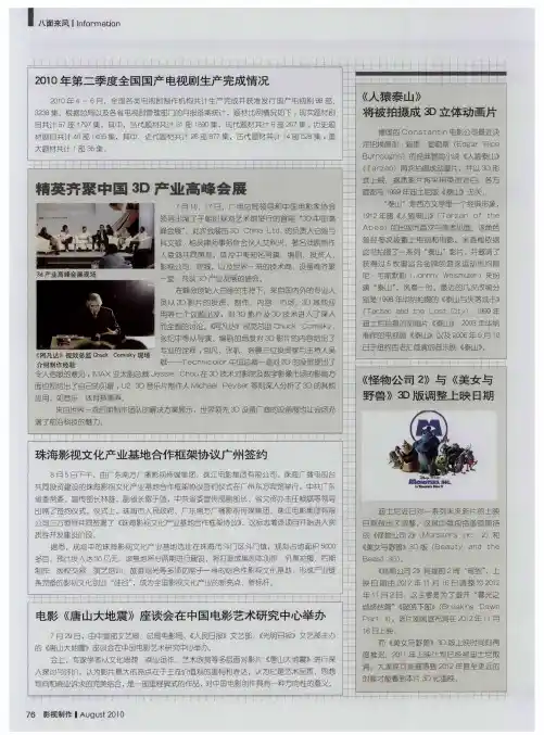《怪物公司2》与《美女与野兽》3D版调整上映日期