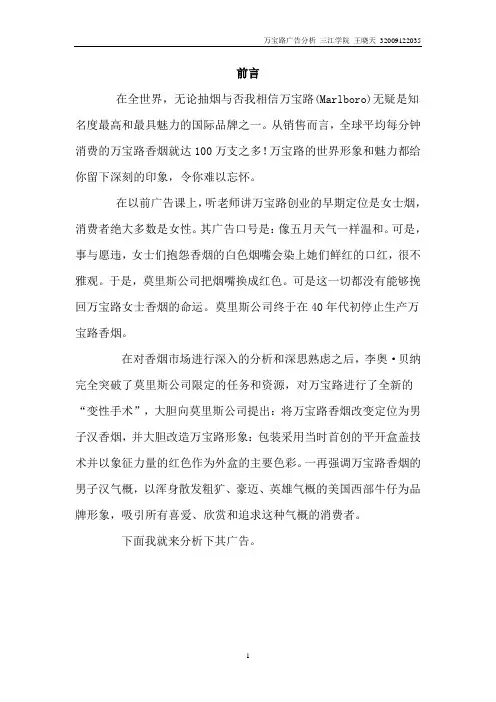 万宝路广告分析