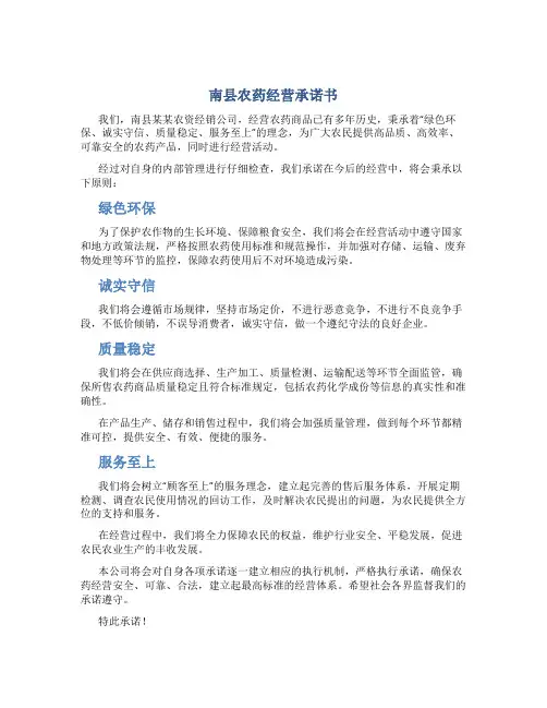 南县农药经营承诺书