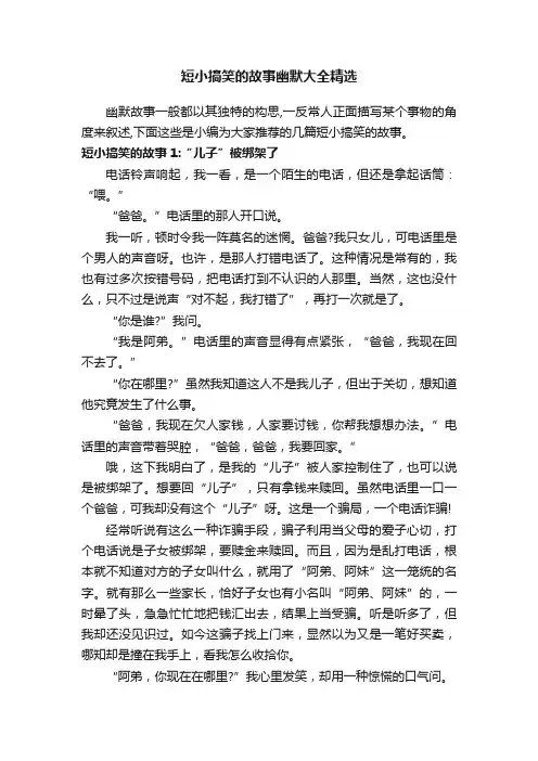 短小搞笑的故事幽默大全精选