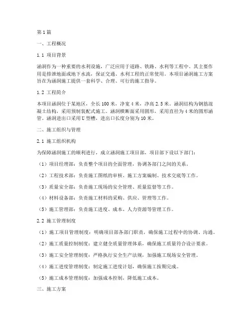 涵洞施工方案方案(3篇)