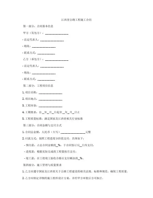 江西省公路工程施工合同
