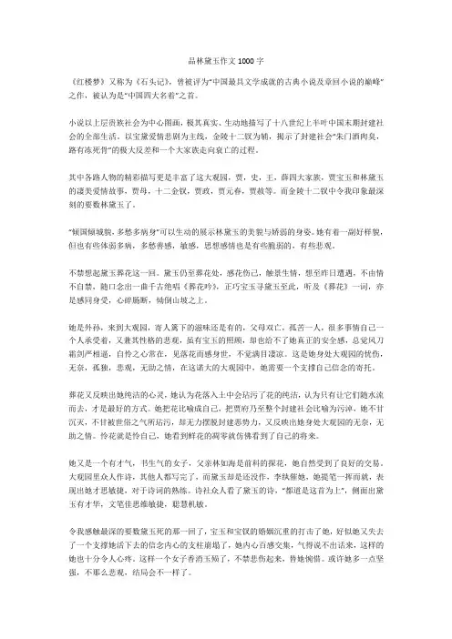 品林黛玉作文1000字完美版