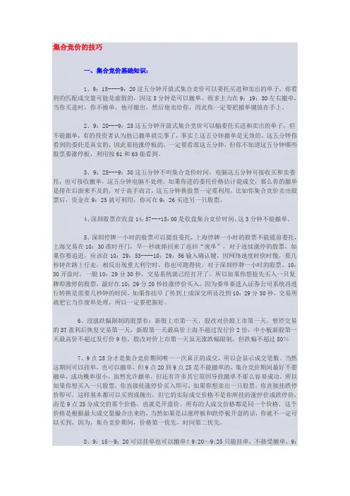 集合竞价抓涨停的技巧