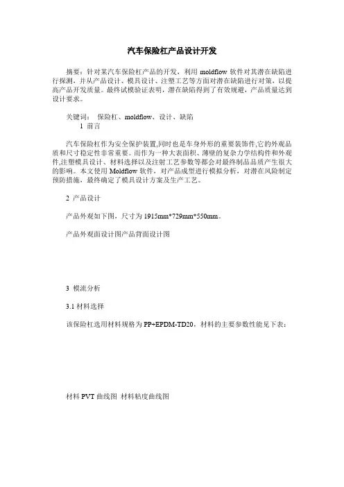 汽车保险杠产品设计开发