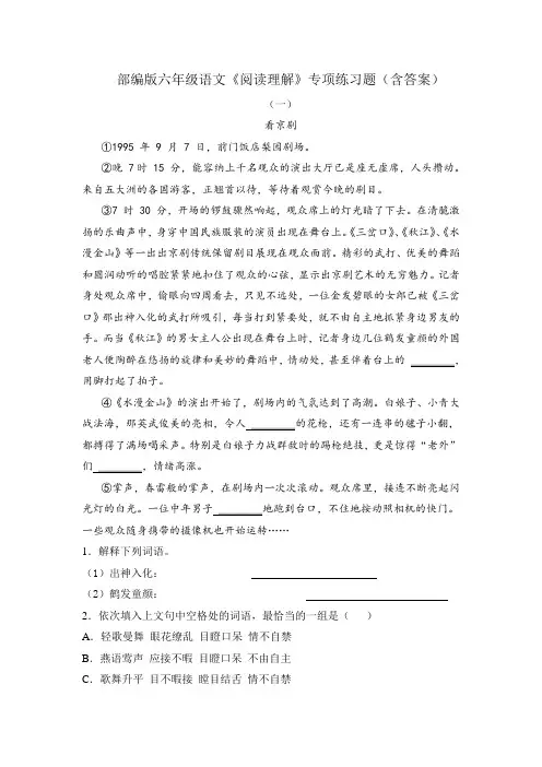 部编版六年级语文《阅读理解》专项练习题(含答案)