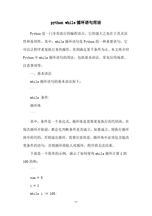 python while循环语句用法