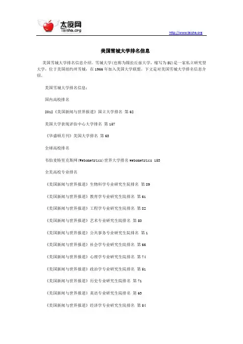 雪城大学各类排名信息