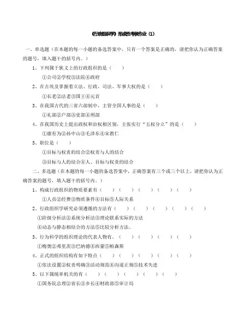 行政组织学形成性考核作业(1)