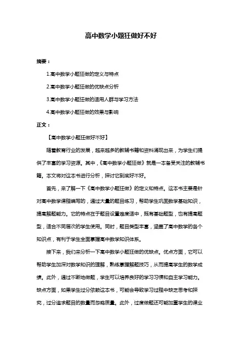高中数学小题狂做好不好
