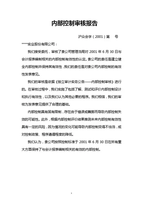 内控审核报告