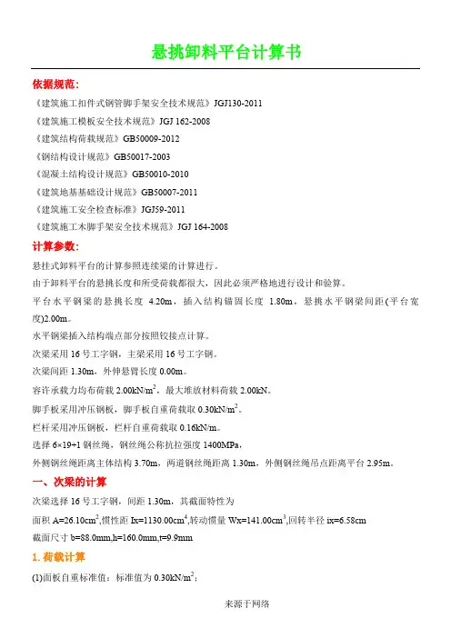 卸料平台计算书