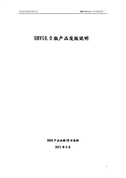 用友U10版产品说明