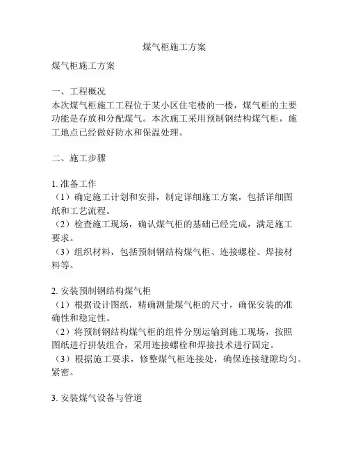 煤气柜施工方案
