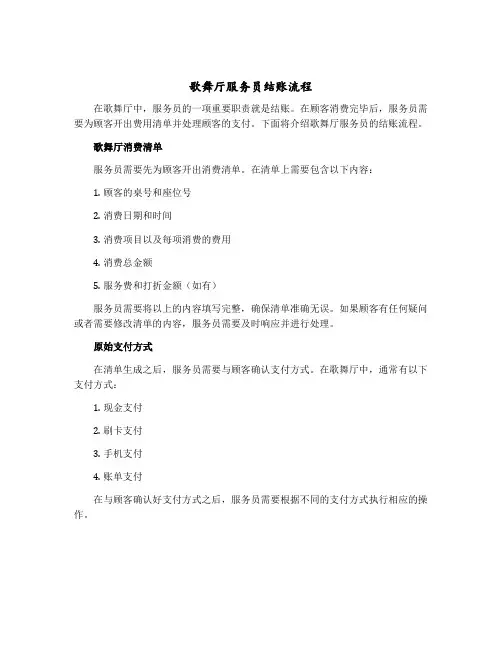 歌舞厅服务员结账流程