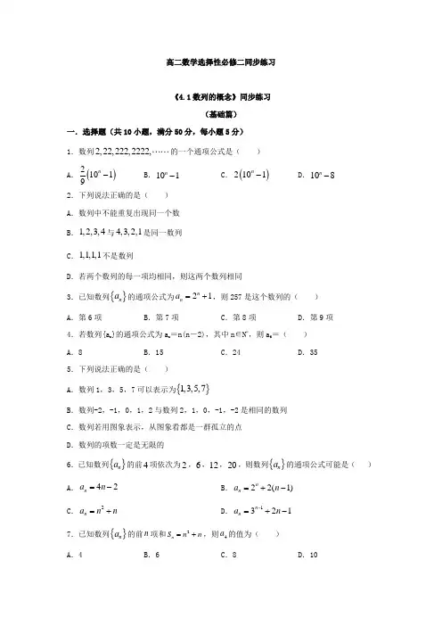 高二数学选择性必修二同步练习与答案解析(基础训练)