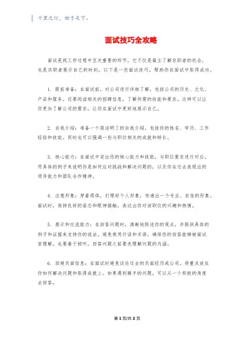 面试技巧全攻略