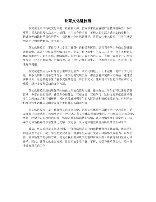 让茶文化进校园
