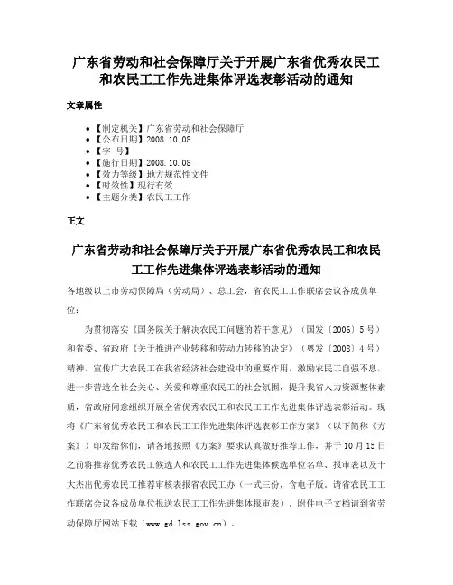 广东省劳动和社会保障厅关于开展广东省优秀农民工和农民工工作先进集体评选表彰活动的通知