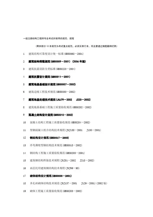 一级注册结构工程师专业考试所使用的规范