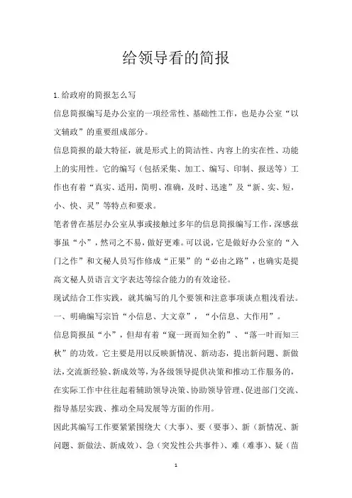 给领导看的简报