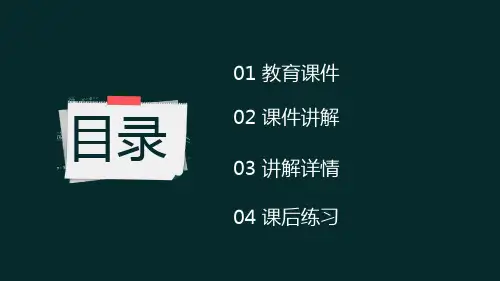 简约大气教育课件PPT模板