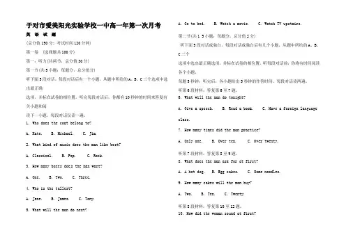 高一英语上学期第一次月考试卷高一全册英语试题